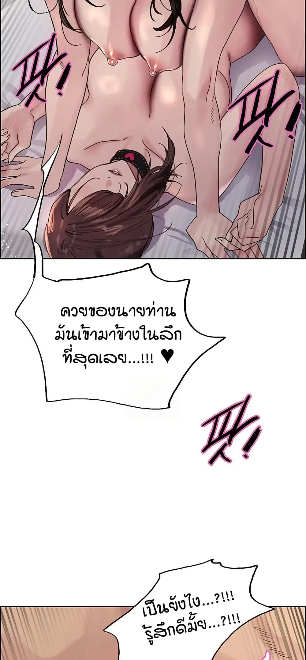 Sex-Stop Watch ตอนที่ 150 — หน้า 30 จาก 63