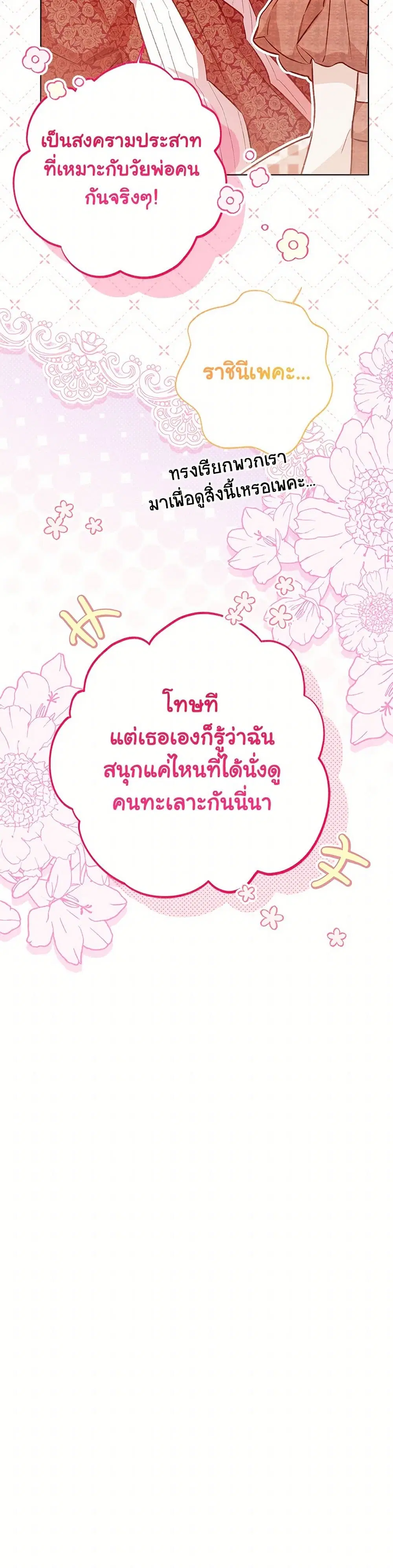 Stealing the Lady’s Heart ตอนที่ 121 — หน้า 22 จาก 41