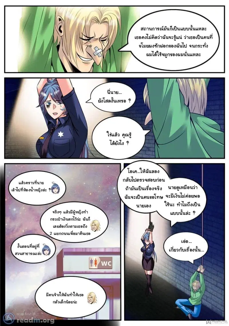 The Superb Captain in the City ตอนที่ 142 — หน้า 4 จาก 15
