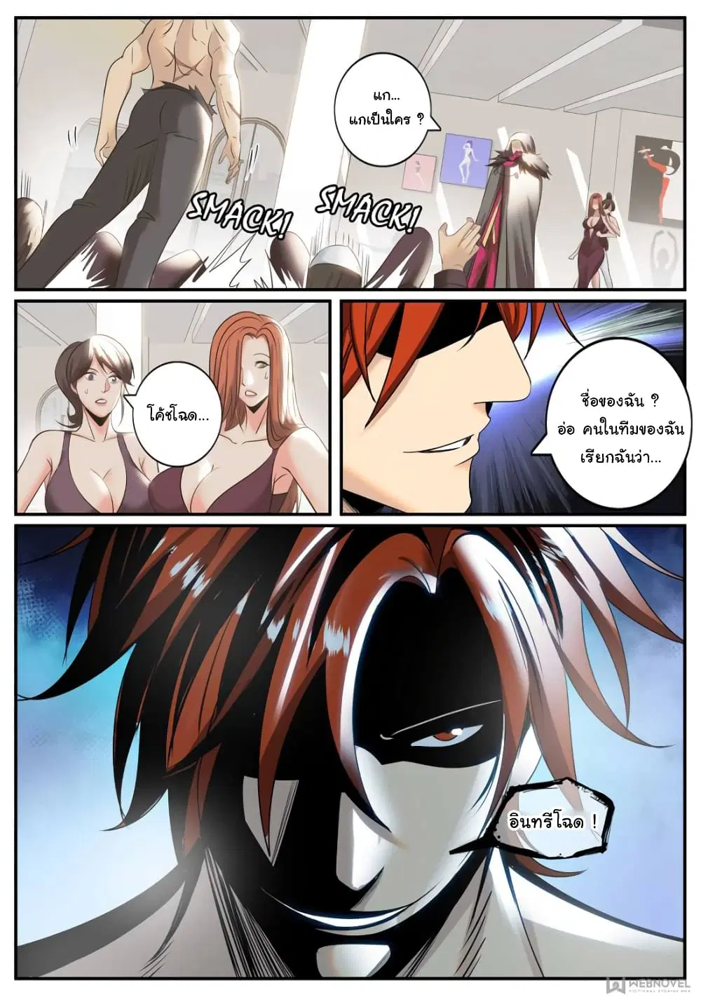 The Superb Captain in the City ตอนที่ 238 — หน้า 2 จาก 13