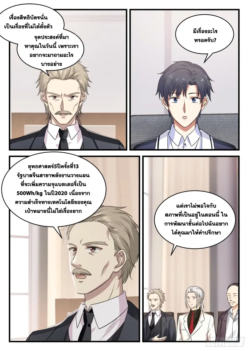 Xueba’s Black Technology System.jpg ตอนที่ 121 — หน้า 9 จาก 15