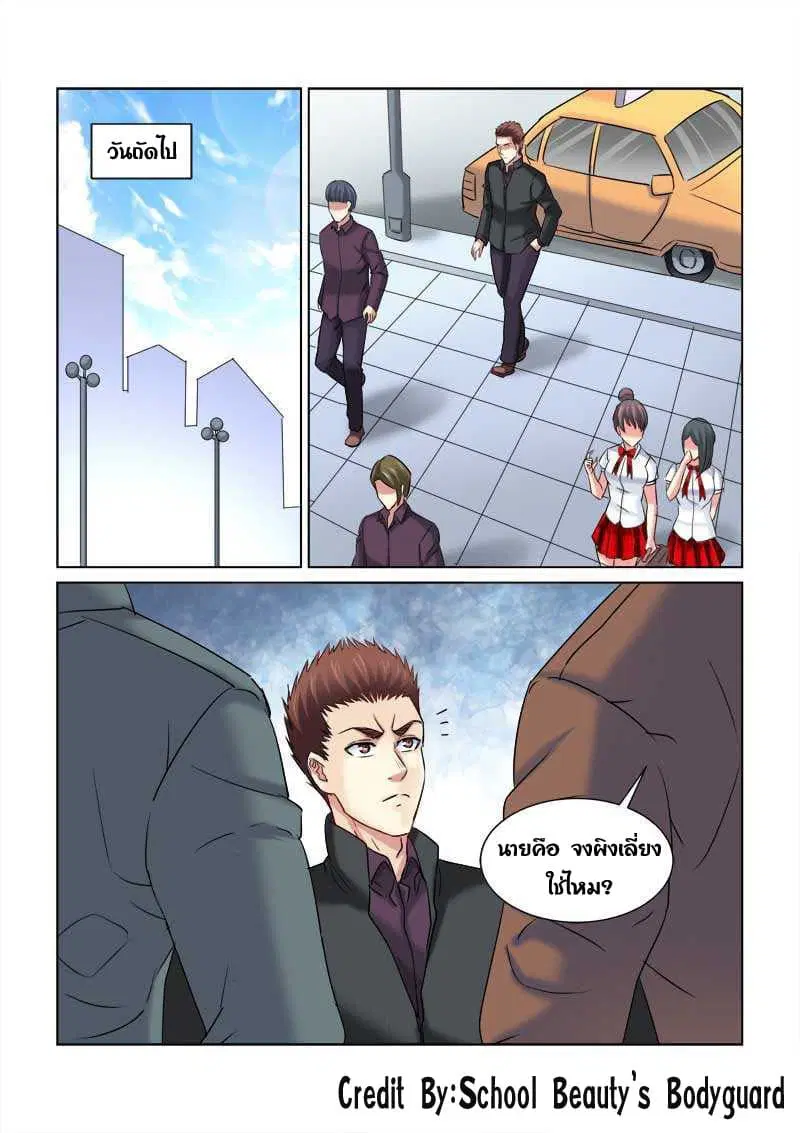 School Beauty’s Bodyguard ตอนที่ 226 — หน้า 3 จาก 8