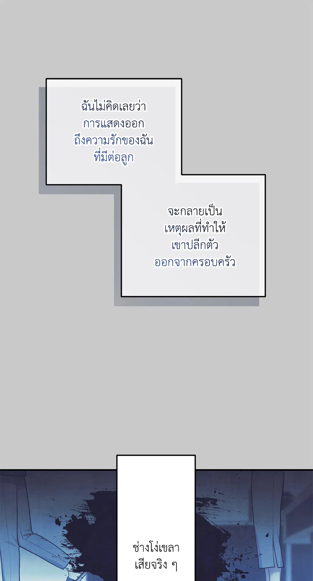 Roses and Champagne ตอนที่ 37 — หน้า 61 จาก 75