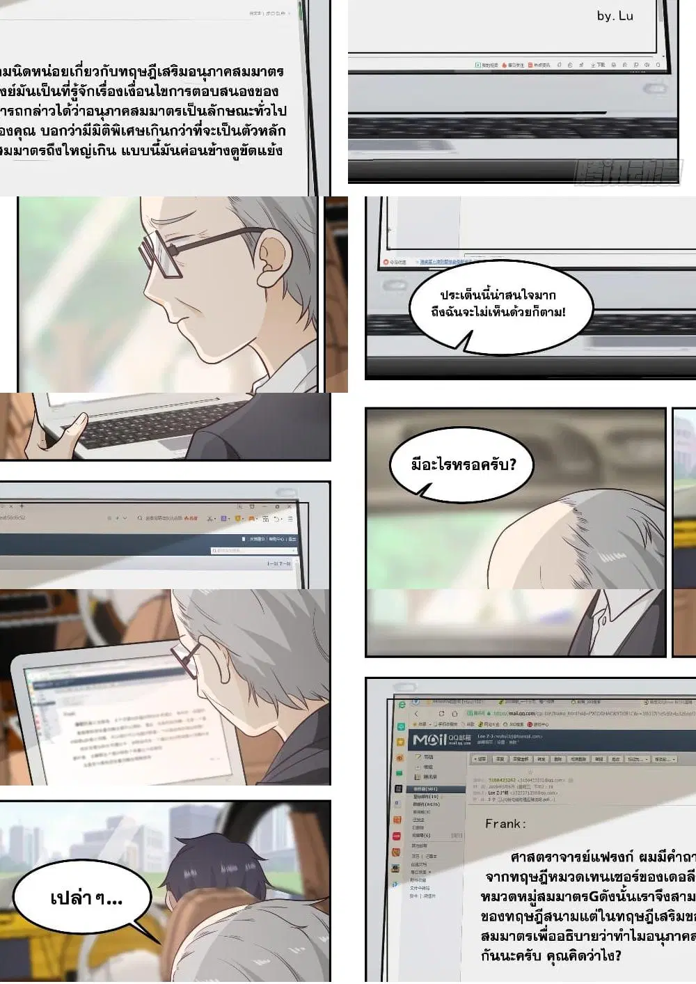Xueba’s Black Technology System.jpg ตอนที่ 85 — หน้า 6 จาก 11
