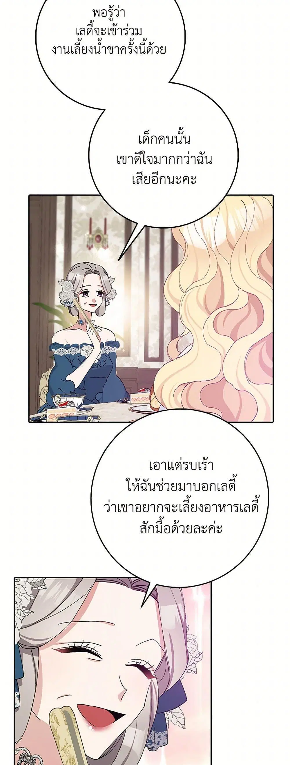 Please Marry Me Again! ตอนที่ 16 — หน้า 37 จาก 52