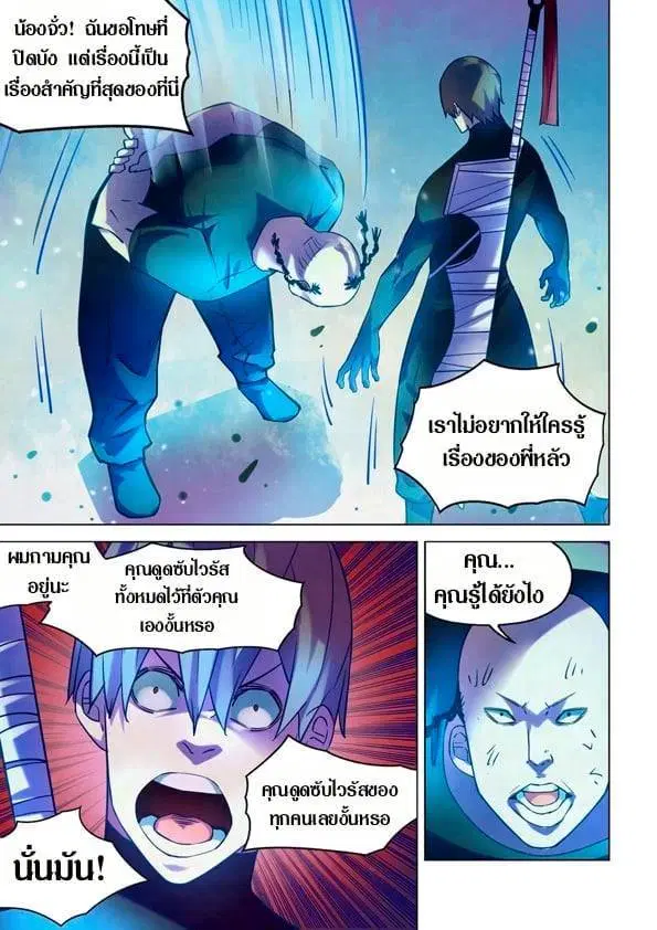 The Last Human ตอนที่ 224 — หน้า 10 จาก 21