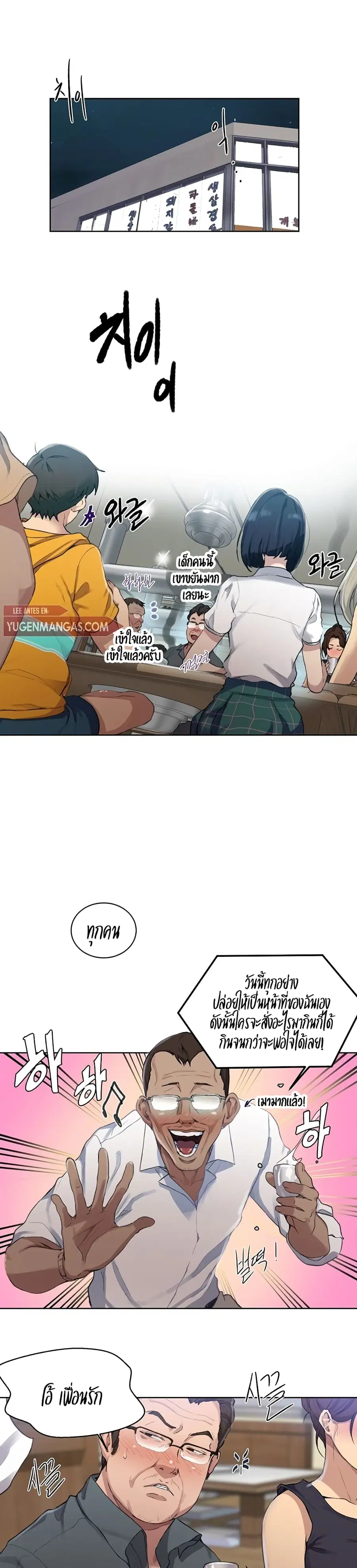 Secret Class ตอนที่ 122 — หน้า 6 จาก 25