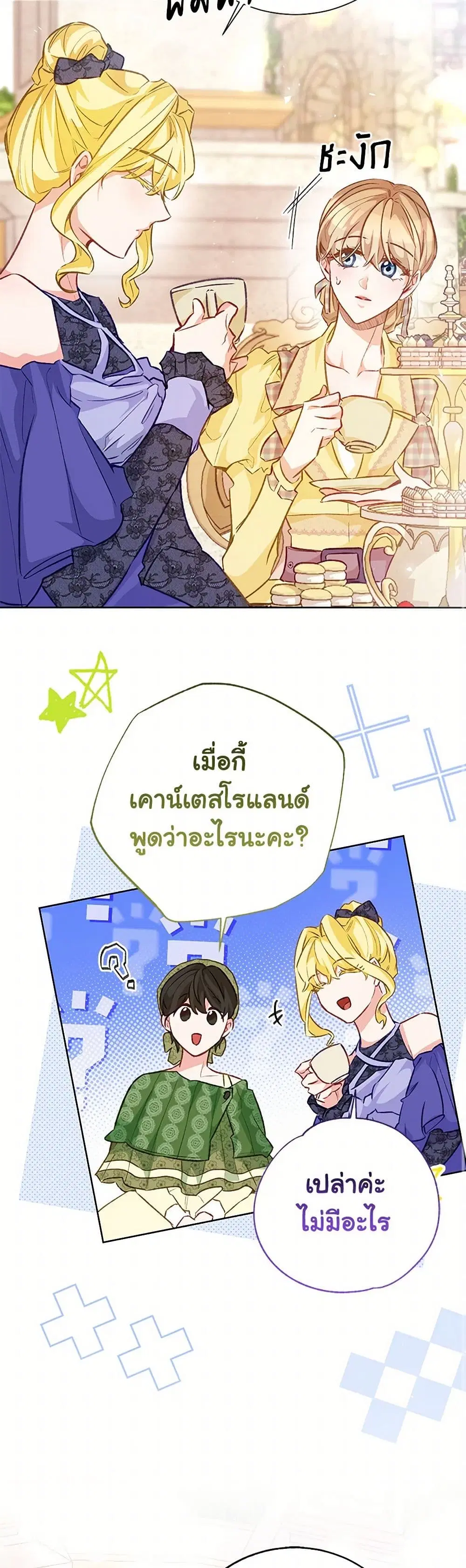 Stealing the Lady’s Heart ตอนที่ 122 — หน้า 11 จาก 39