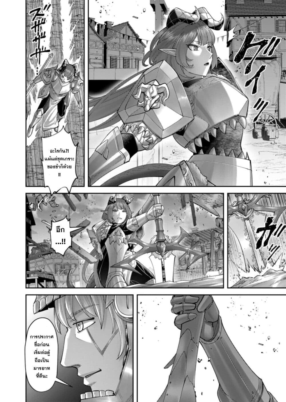 Kichiku Eiyuu Savage Hero วีรบุรุษปีศาจ ตอนที่ 101 — หน้า 6 จาก 25