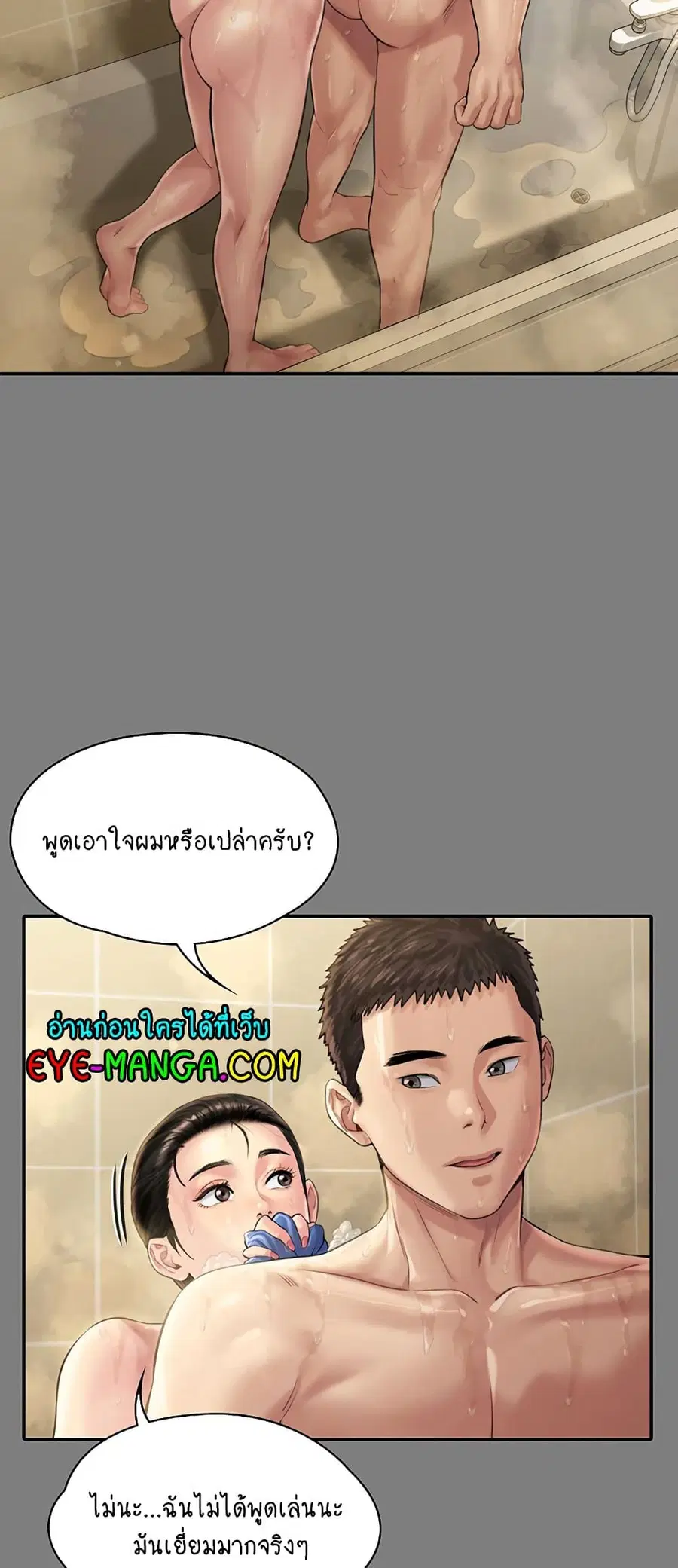 Queen Bee ตอนที่ 164 — หน้า 7 จาก 75