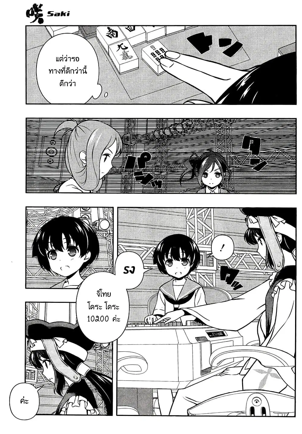 Saki ตอนที่ 150 — หน้า 10 จาก 19