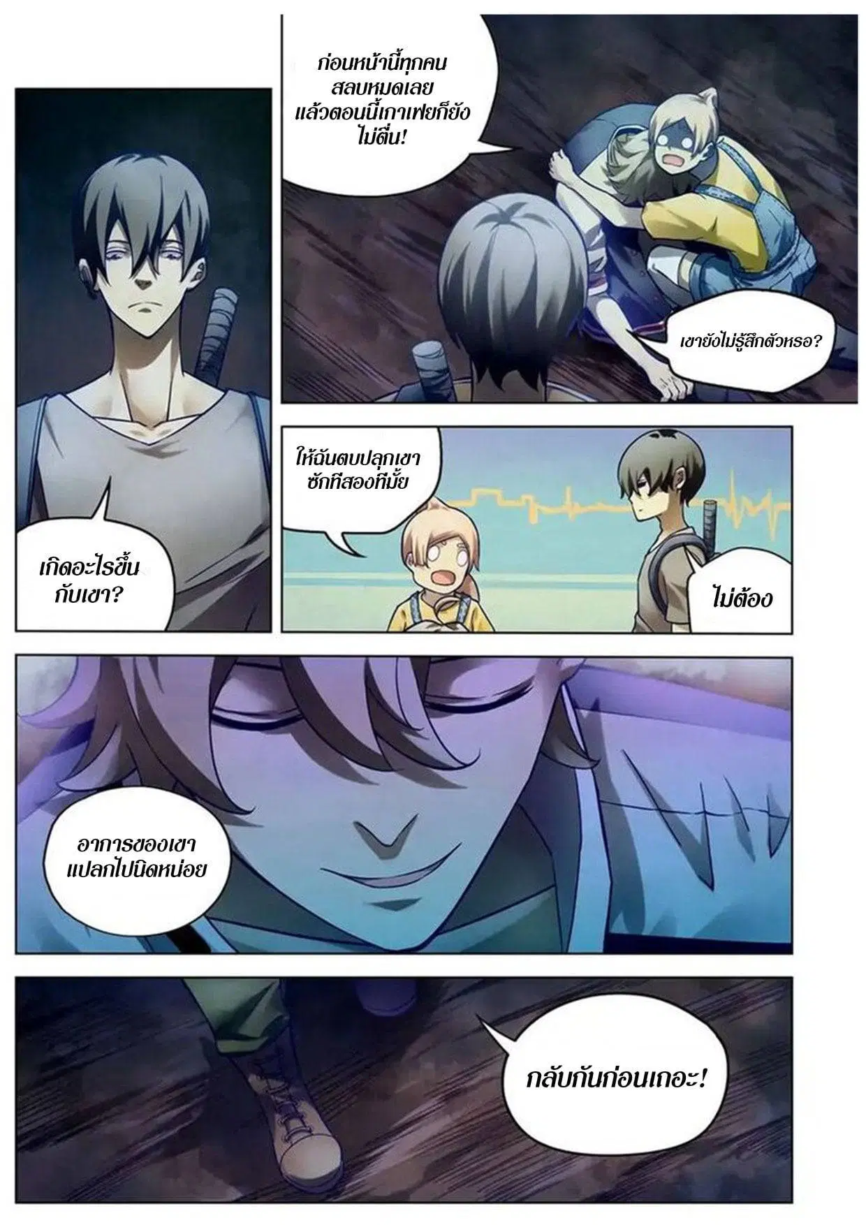 The Last Human ตอนที่ 161 — หน้า 11 จาก 15