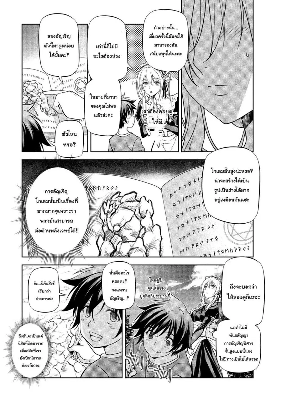 Drawing: Saikyou Mangaka wa Oekaki Skill de Isekai Musou Suru! นักวาดมังงะผู้ไร้เทียมทาน ณ แดนต่างโลก ตอนที่ 2 — หน้า 23 จาก 38