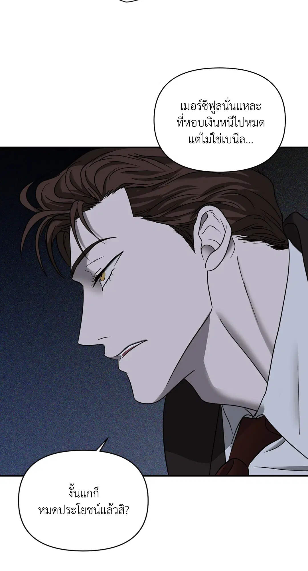 Shutline ตอนที่ 52 — หน้า 14 จาก 54