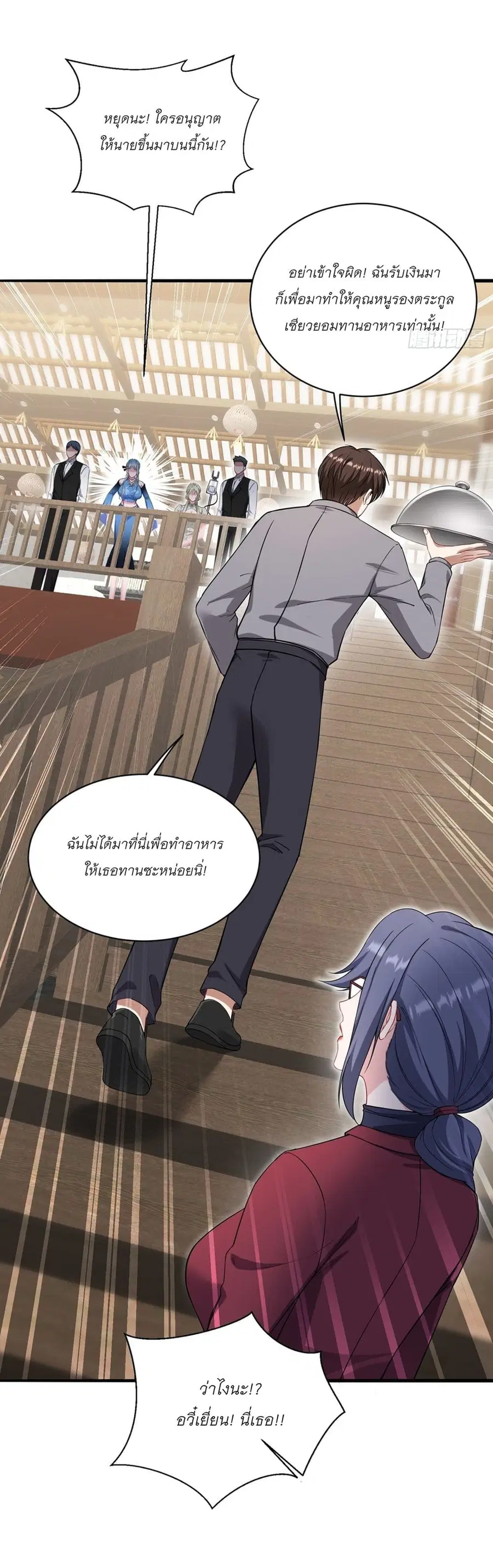 Became a Billionaire After Dog Licking Improperly ตอนที่ 114 — หน้า 11 จาก 39