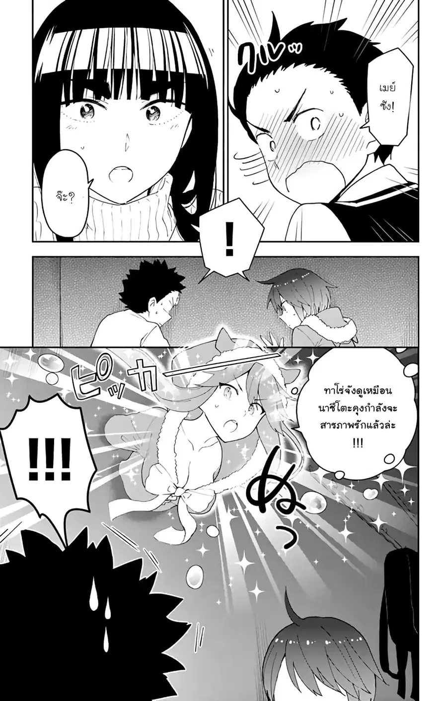 Hatsukoi Zombie ตอนที่ 117 — หน้า 15 จาก 22