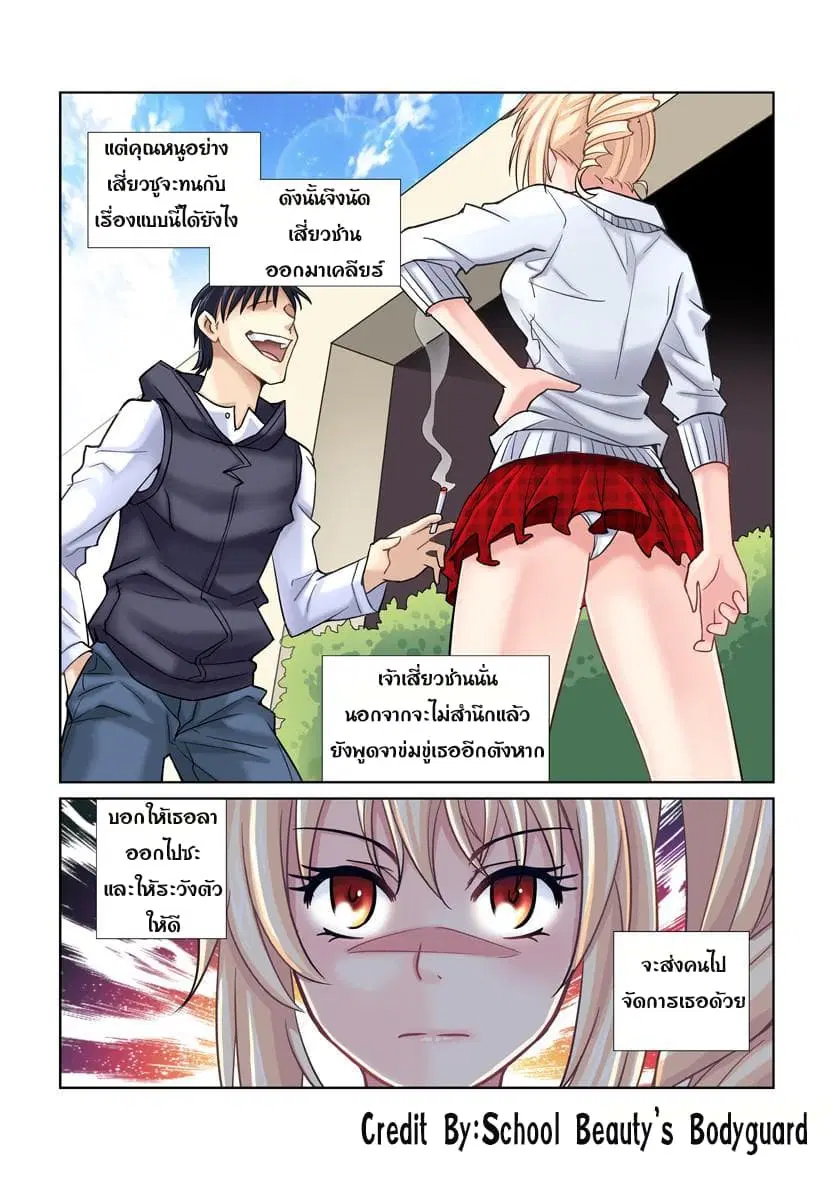 School Beauty’s Bodyguard ตอนที่ 17 — หน้า 2 จาก 8