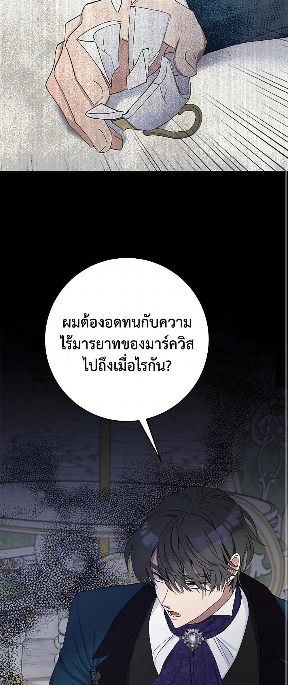 Please Marry Me Again! ตอนที่ 22 — หน้า 28 จาก 37