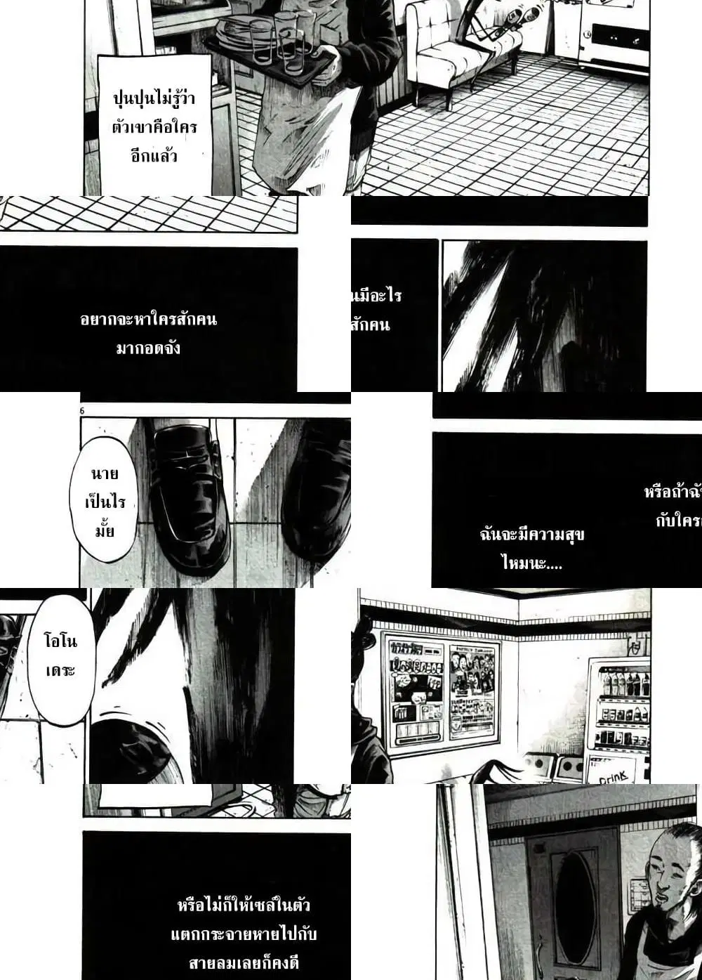 Oyasumi Punpun ตอนที่ 55 — หน้า 6 จาก 11