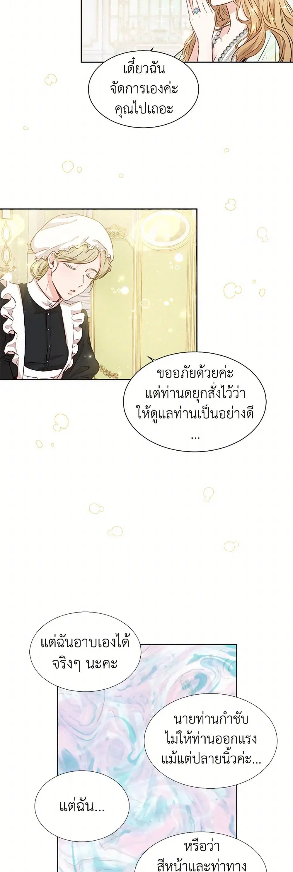 Stealing the Lady’s Heart ตอนที่ 7 — หน้า 31 จาก 39
