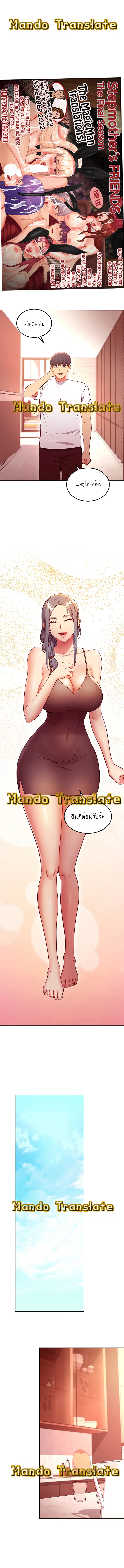 Stepmother Friends ตอนที่ 135 — หน้า 1 จาก 7