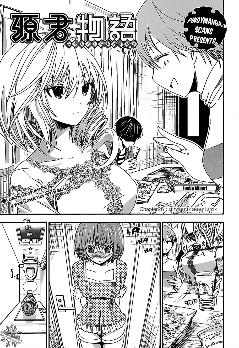 Minamoto-kun Monogatari ตอนที่ 26 — หน้า 1 จาก 9