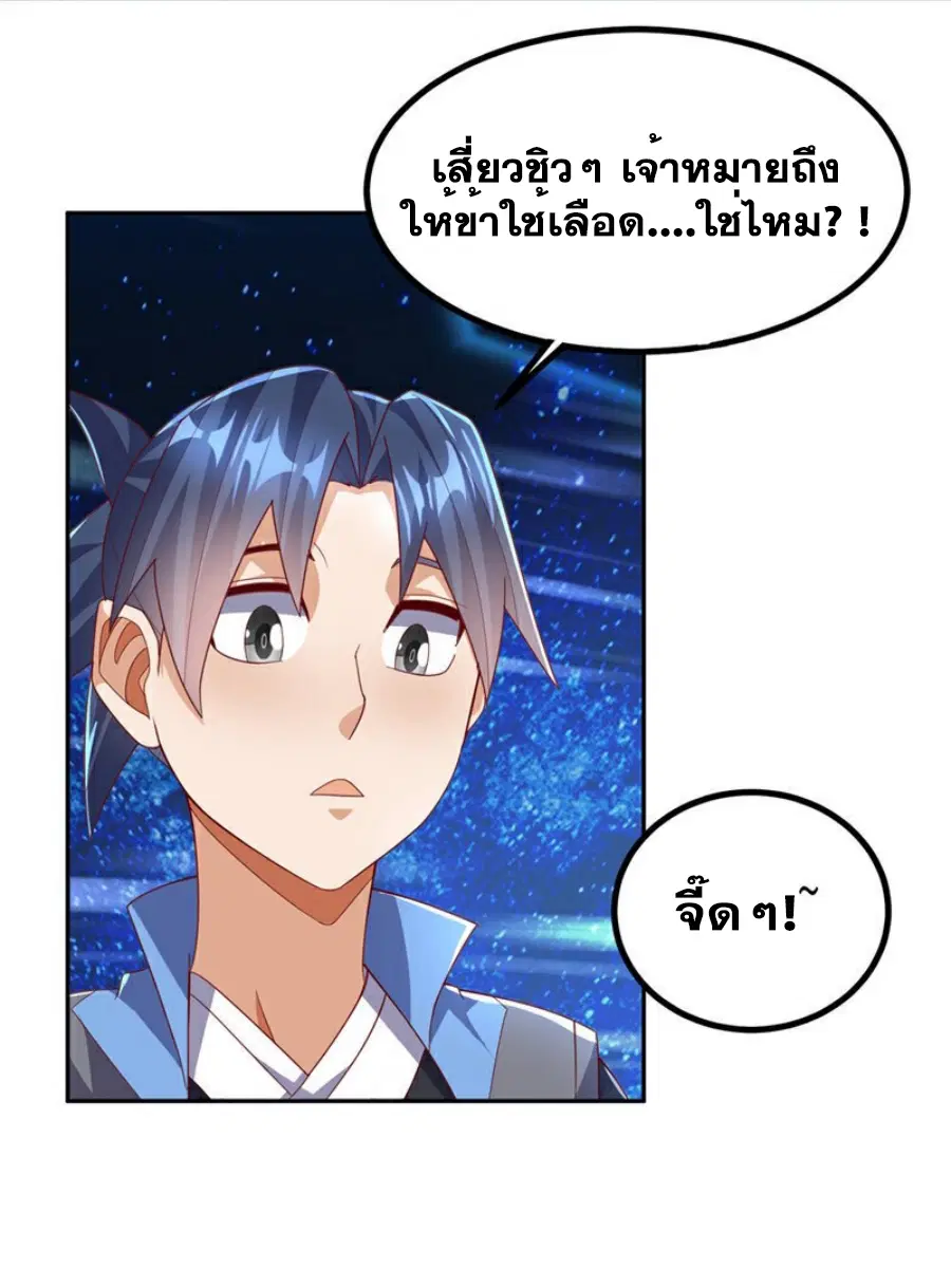 Wu Ni ตอนที่ 379 — หน้า 30 จาก 38