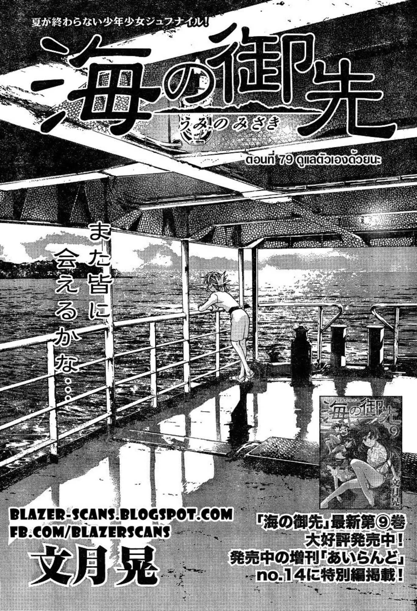 Umi no Misaki ตอนที่ 79 — หน้า 1 จาก 20