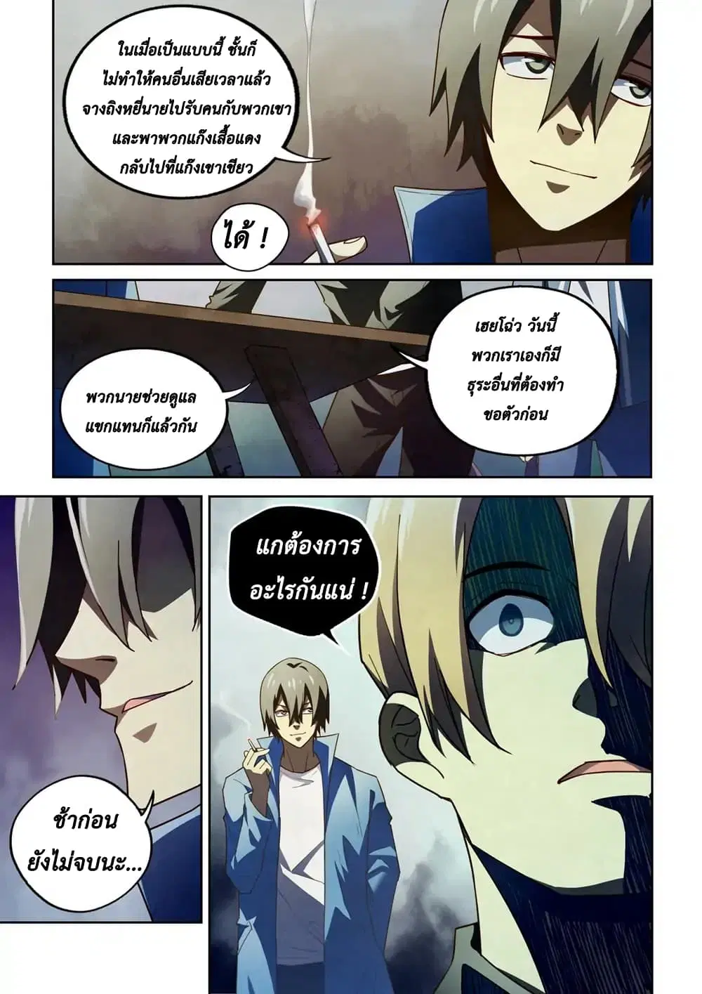 The Last Human ตอนที่ 144 — หน้า 7 จาก 16