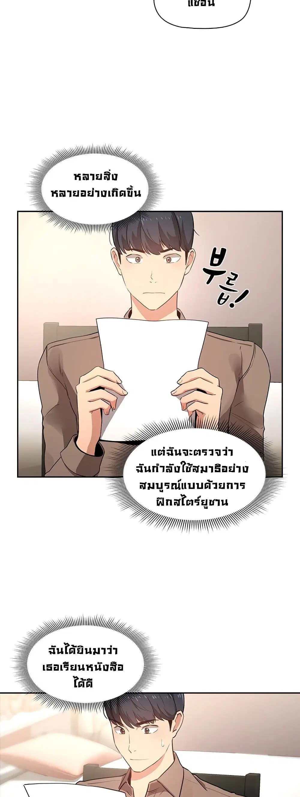 Private Tutoring in These Trying Times ตอนที่ 2 — หน้า 22 จาก 53