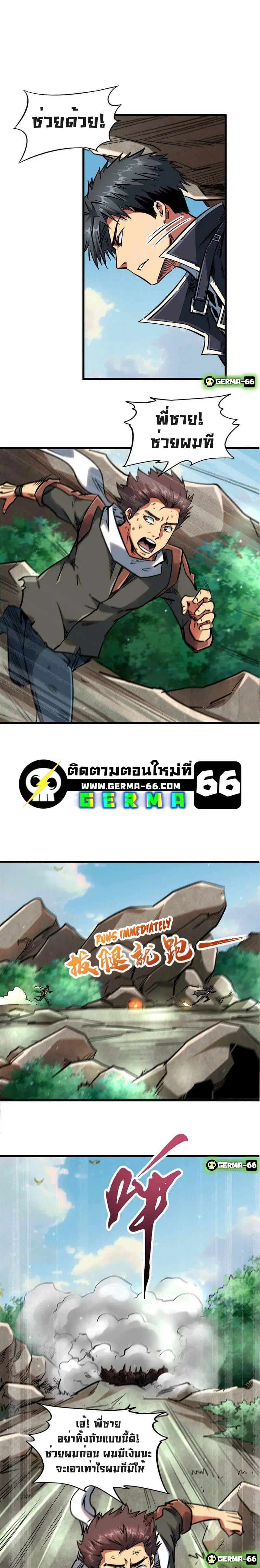 Super God Gene ตอนที่ 13 — หน้า 7 จาก 17