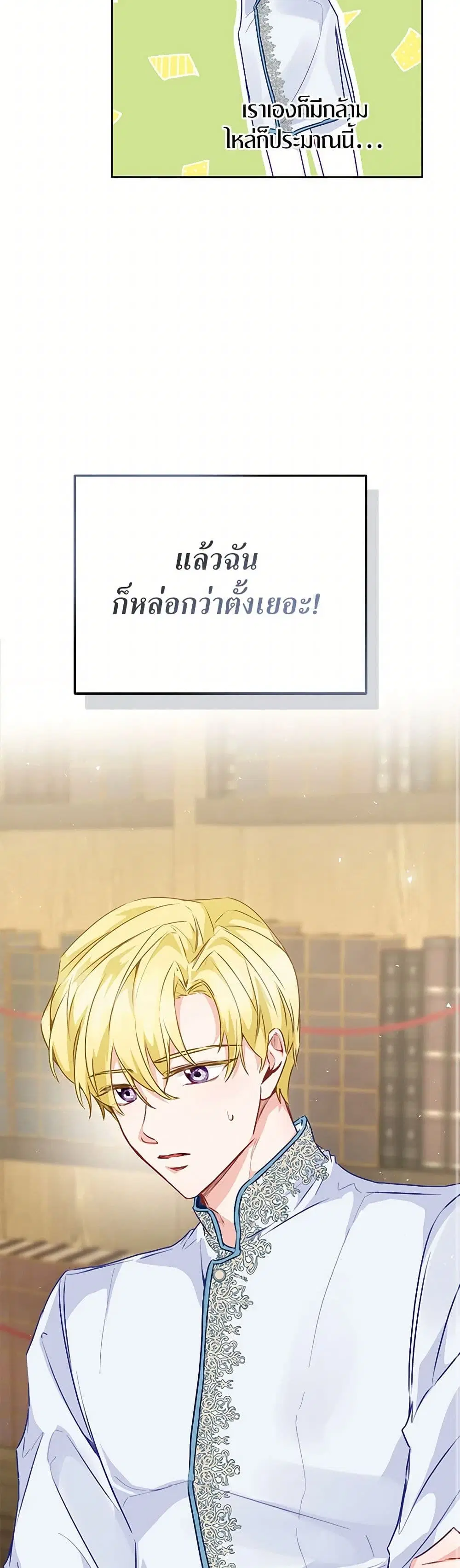 Stealing the Lady’s Heart ตอนที่ 42 — หน้า 17 จาก 34