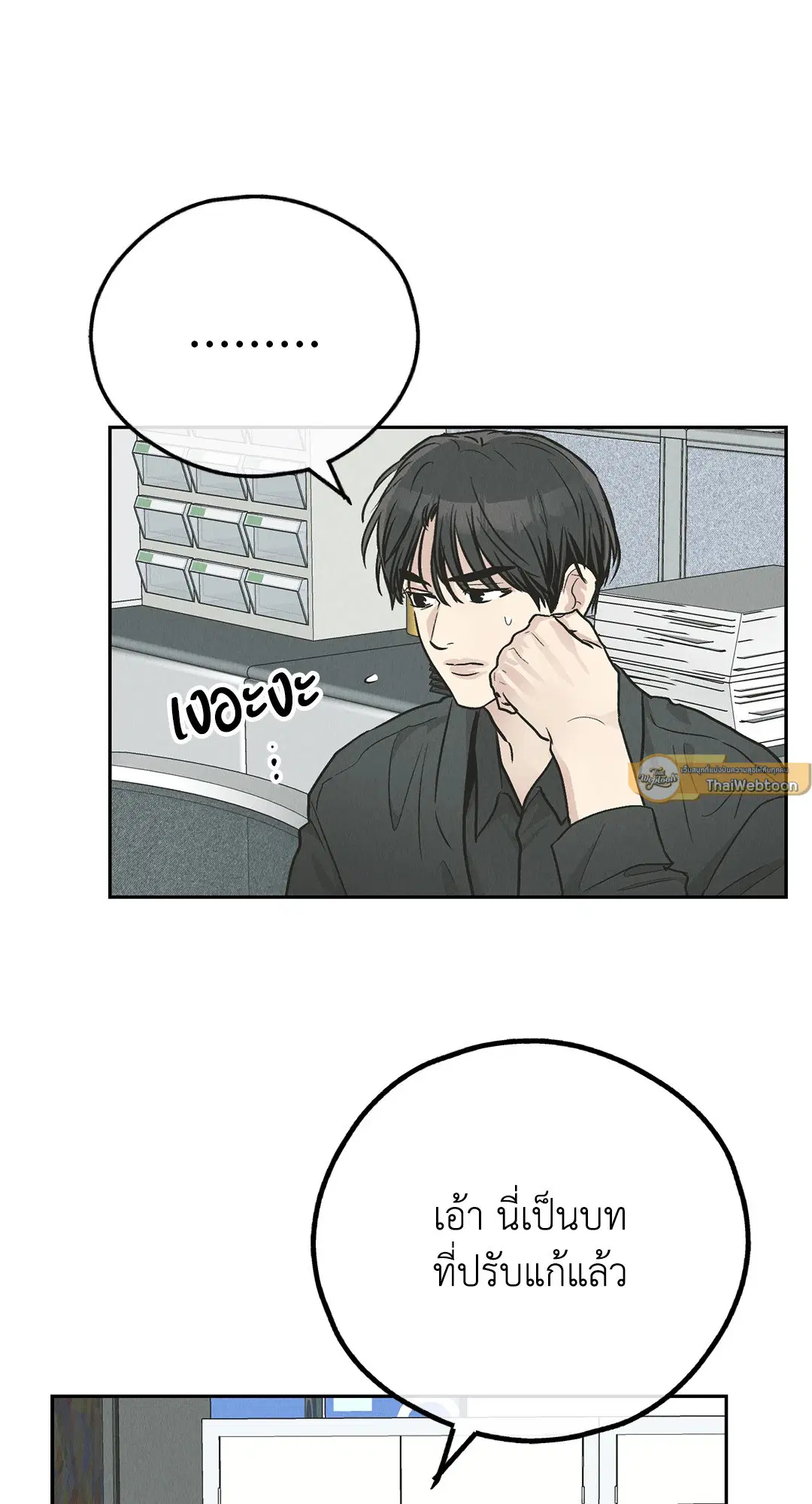 PAYBACK ตอนที่ 78 — หน้า 23 จาก 80