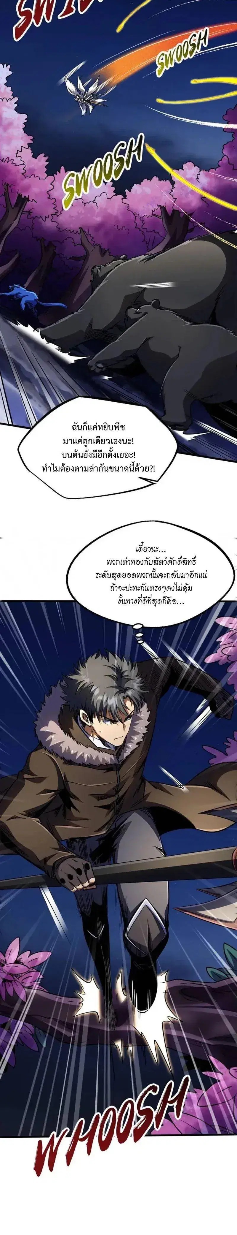 Super God Gene ตอนที่ 246 — หน้า 6 จาก 14