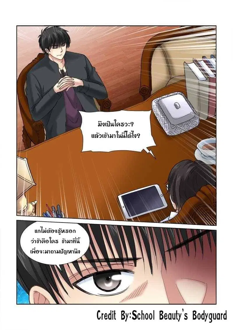 School Beauty’s Bodyguard ตอนที่ 104 — หน้า 3 จาก 8