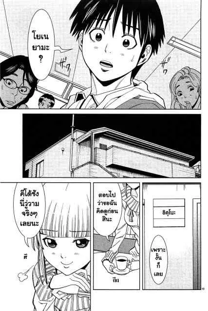 Nozoki Ana ตอนที่ 71 — หน้า 9 จาก 18