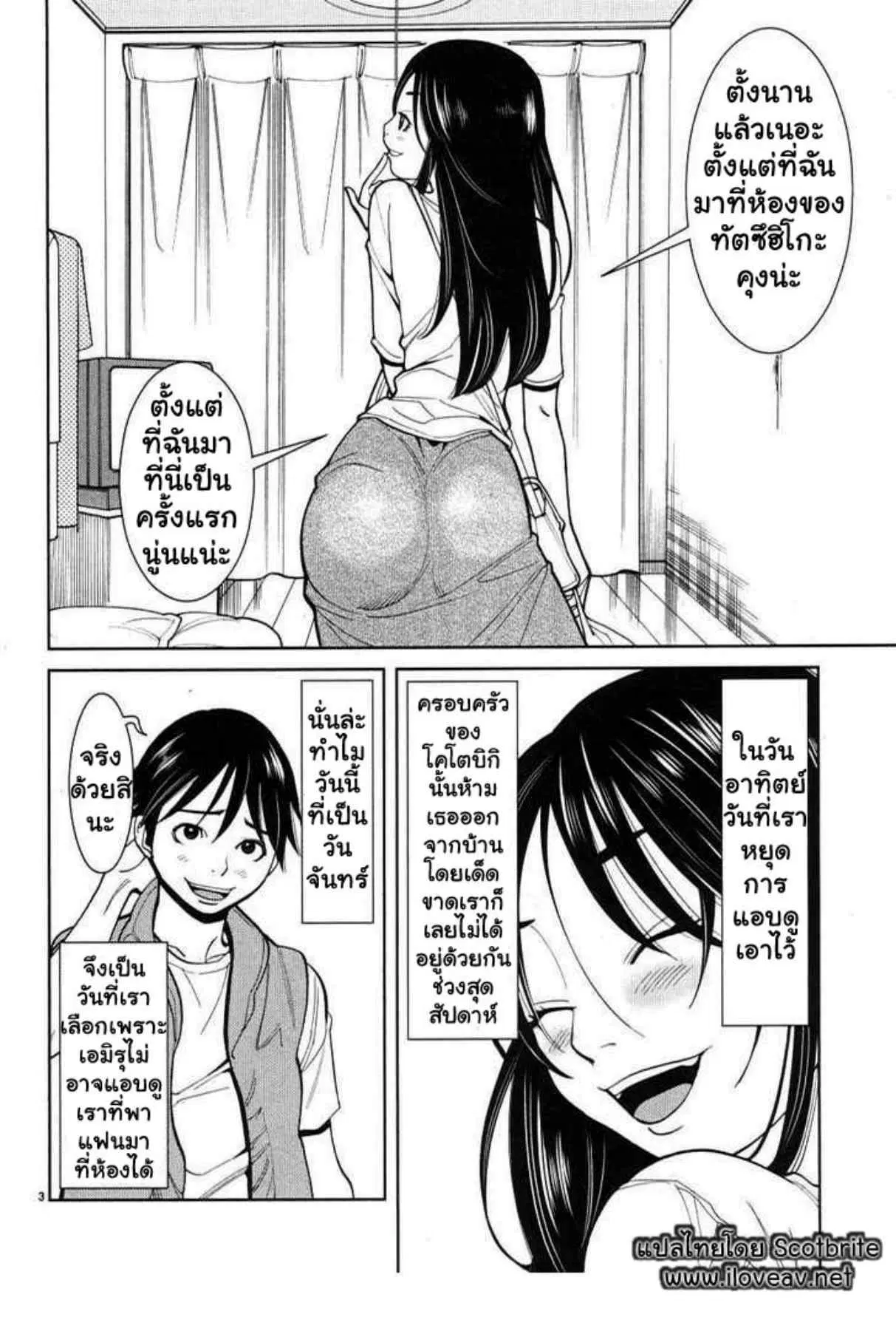 Nozoki Ana ตอนที่ 14 — หน้า 3 จาก 20