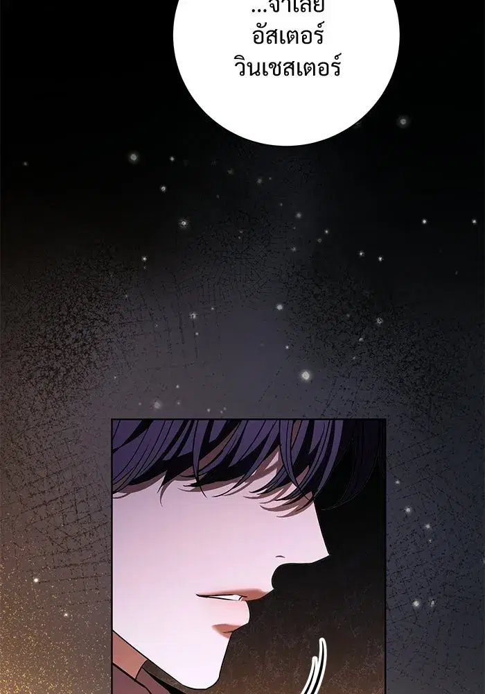 To My Husband’s Mistress ตอนที่ 89 — หน้า 65 จาก 143