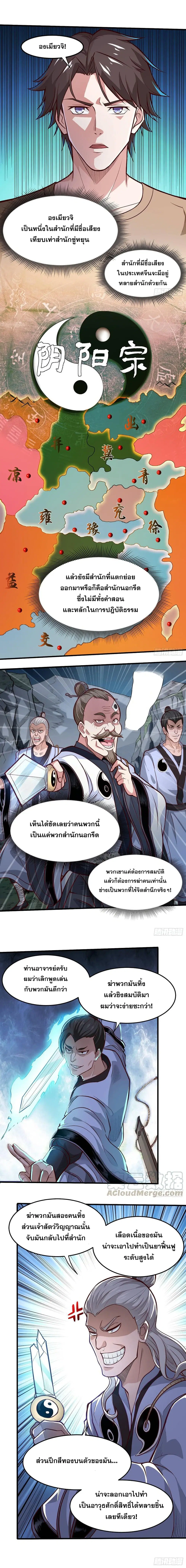 Peerless Doctor in the City ตอนที่ 73 — หน้า 3 จาก 7