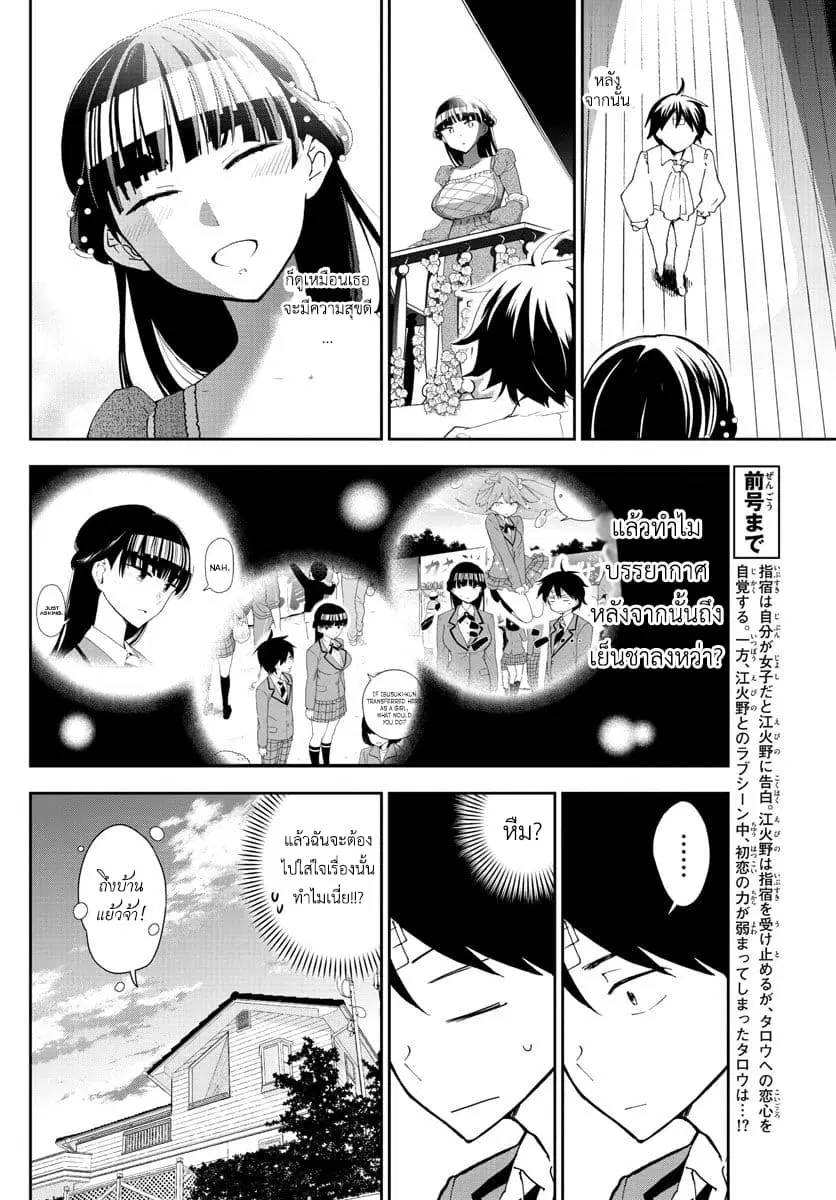 Hatsukoi Zombie ตอนที่ 90 — หน้า 2 จาก 18