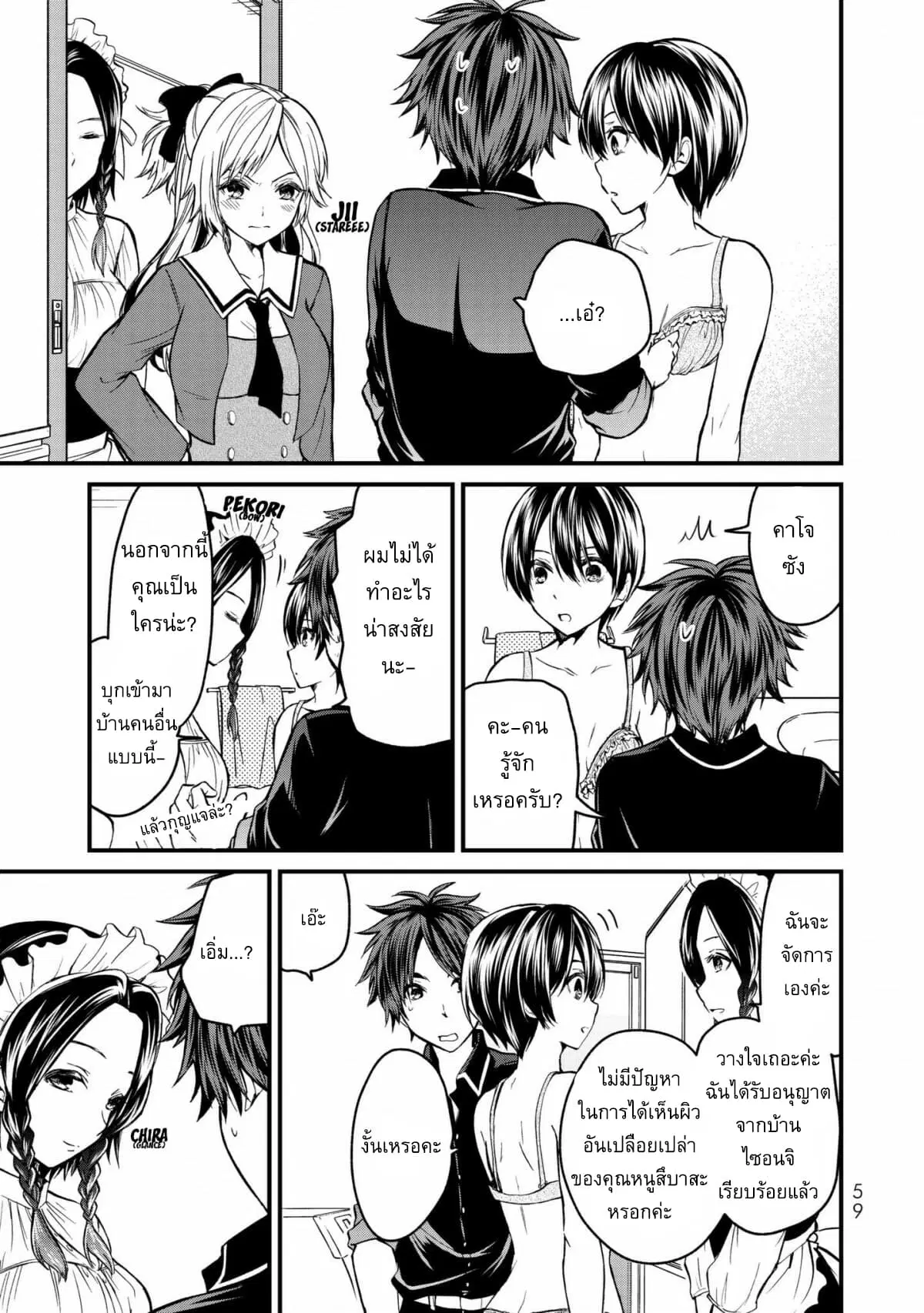Ojousama no Shimobe ตอนที่ 2 — หน้า 20 จาก 27