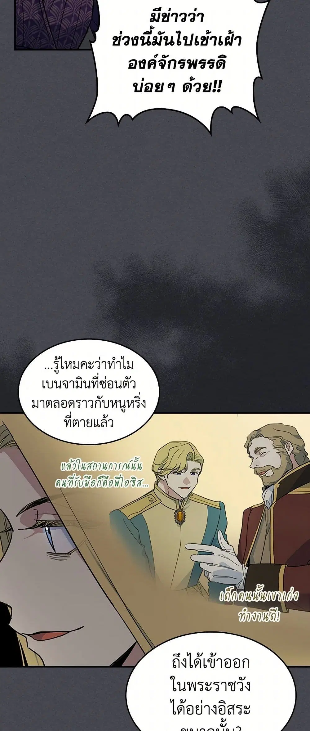 The Lady and the Beast ตอนที่ 111 — หน้า 30 จาก 40
