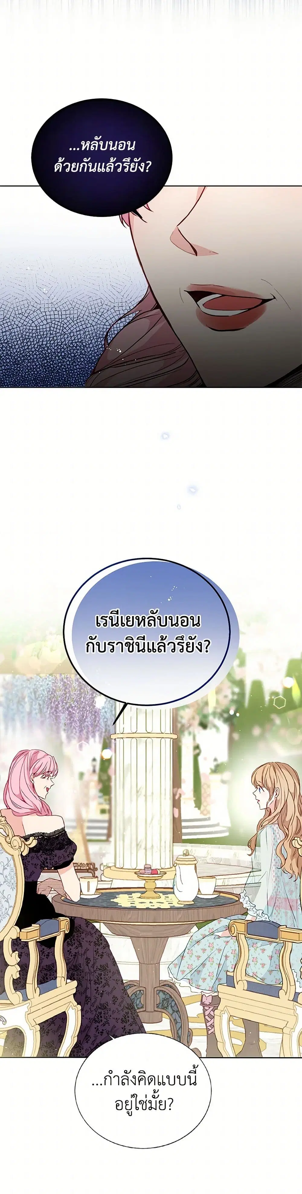 Stealing the Lady’s Heart ตอนที่ 25 — หน้า 26 จาก 40