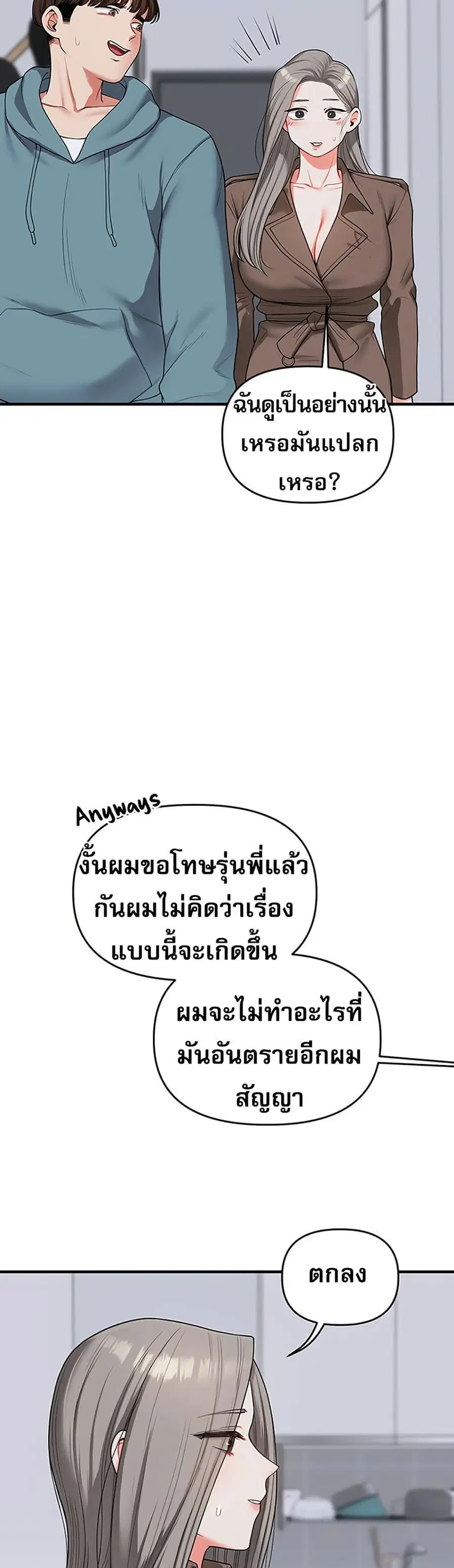 Relationship Reversal ตอนที่ 55 — หน้า 36 จาก 61