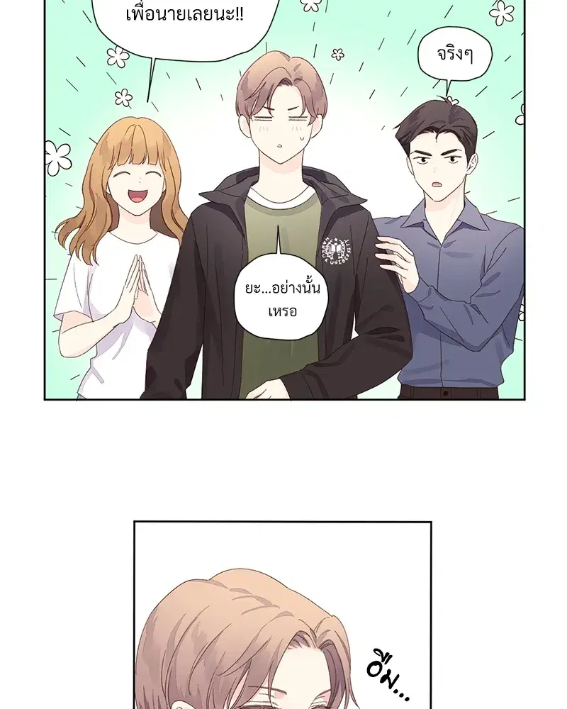4 Week Lovers ตอนที่ 74 — หน้า 45 จาก 53