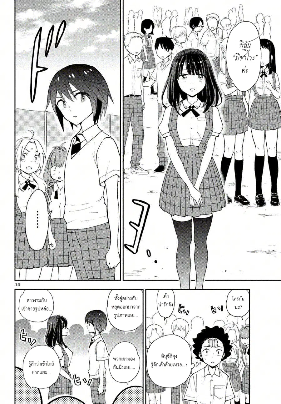 Hatsukoi Zombie ตอนที่ 14 — หน้า 14 จาก 19