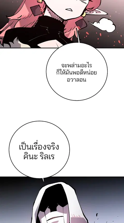 The Player ตอนที่ 18 — หน้า 64 จาก 116
