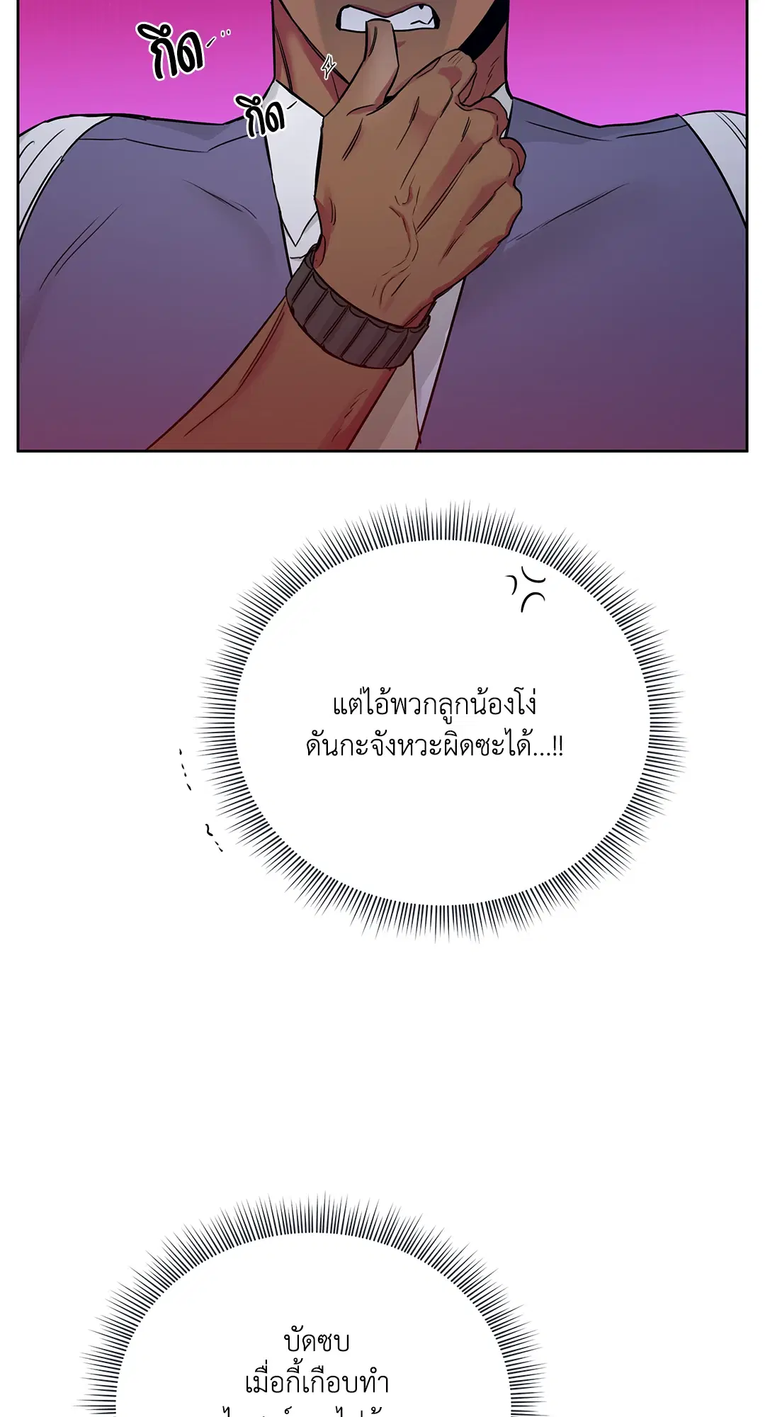 Roses and Champagne ตอนที่ 52.09 — หน้า 52 จาก 98