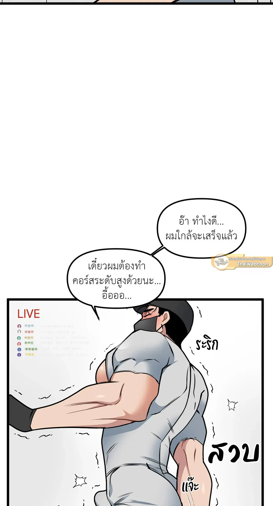 Full Volume ตอนที่ 64 — หน้า 29 จาก 60
