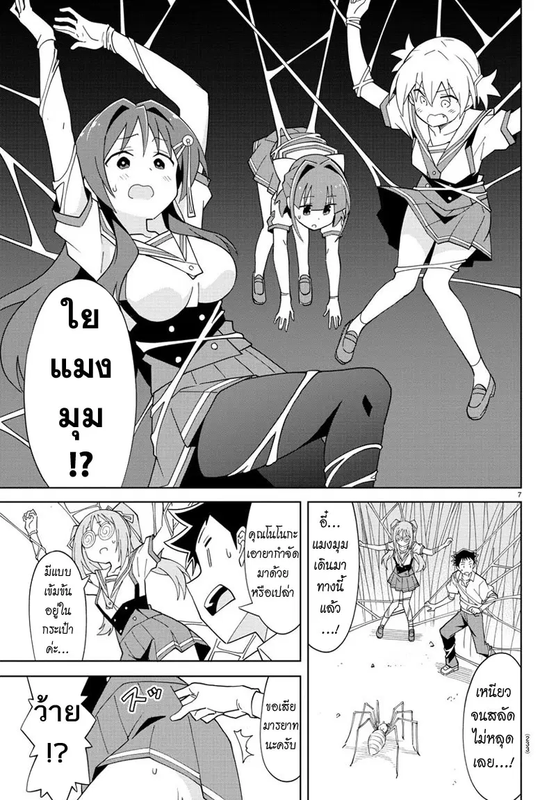 Atsumare! Fushigi Kenkyubu ตอนที่ 97 — หน้า 7 จาก 8